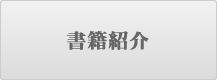 関連資料